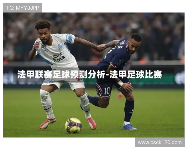 法甲未来发展计划展望及联赛国际化路径分析